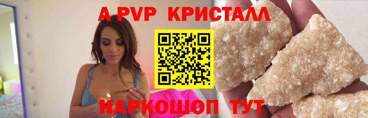 A-PVP Crystall  Вход с VPN  Алексин  APVP  Alpha PVP мука 