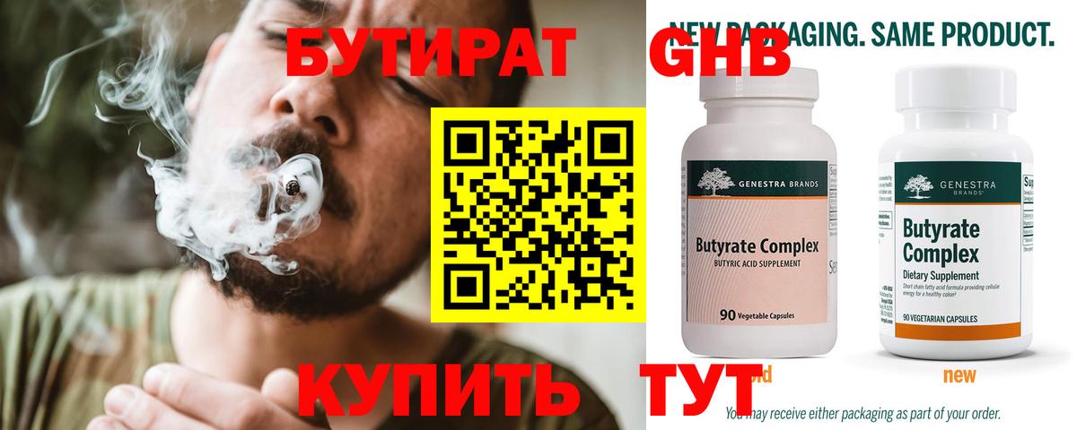 БУТИРАТ бутик Алексин