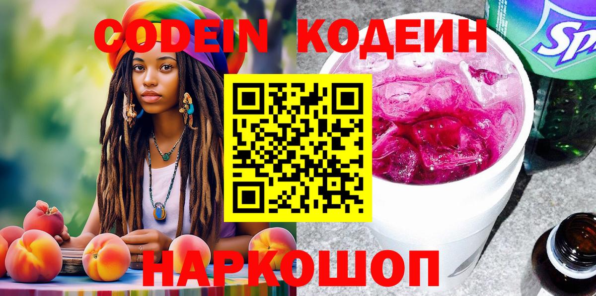 Алексин  Кодеин Purple Drank  Вход с VPN 