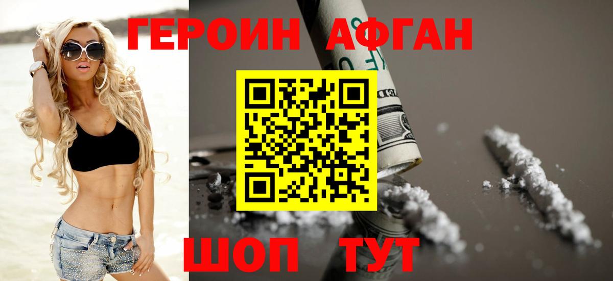 ГЕРОИН герыч Алексин